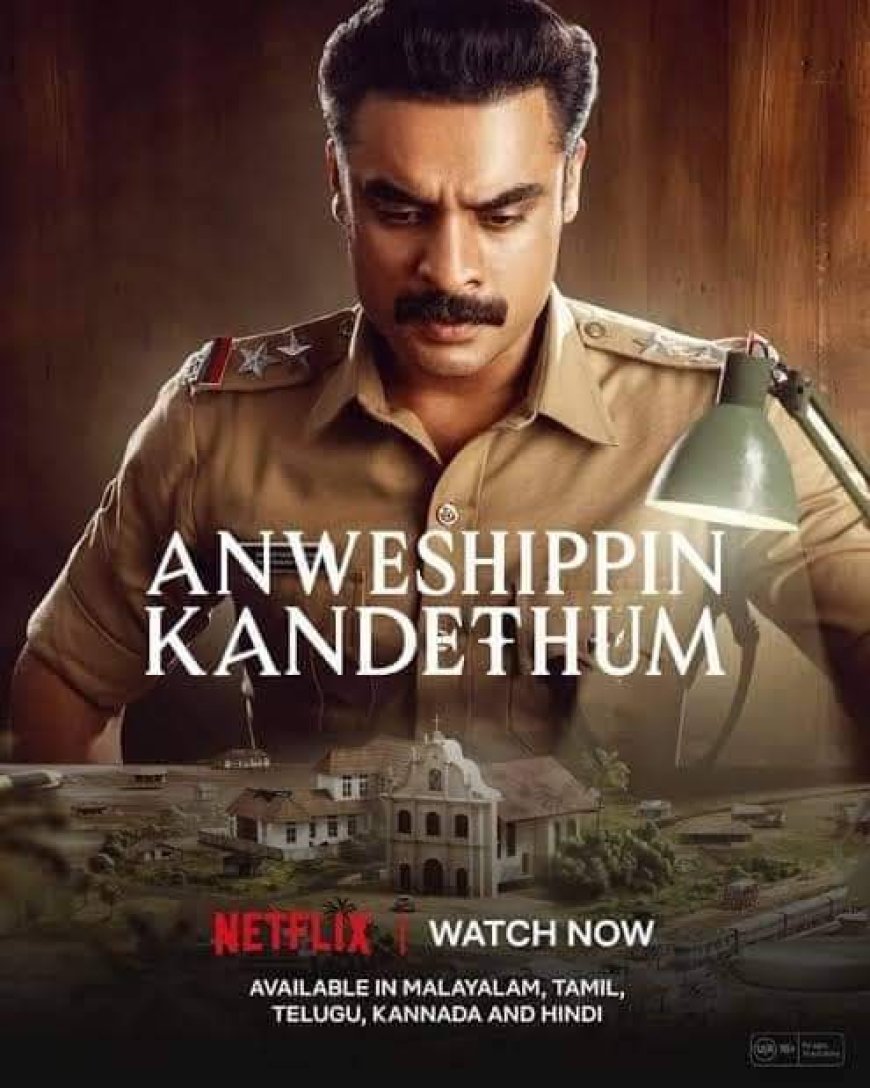 अन्वेषिण कंदेतुम: सत्य की खोज