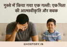 क्या एक थप्पड़ से बिगड़ सकती है ज़िंदगी? जानिए एक पिता की सच्ची कहानी!